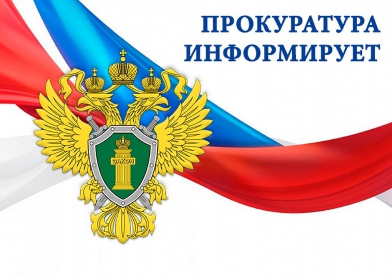 Прокуратурой Партизанского района в судебном порядке отец военнослужащего признан утратившим право на получение выплат в связи со смертью сына – участника специальной военной операции.